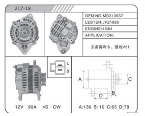 Генератор 4G63/4G64/MD313937/90A MD313937