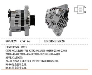 Генератор SR18/SR20 /23100-64J10/12V/80A 23100-64J10